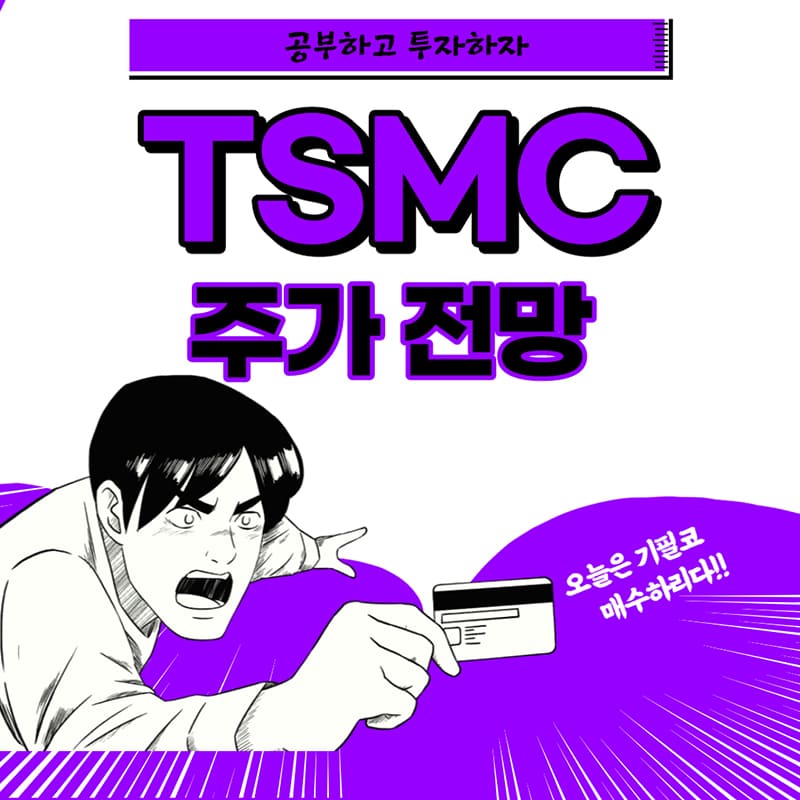  TSMC 주가 및 분석 :: 파운드리 점유율, 일본과 합작회사 설립