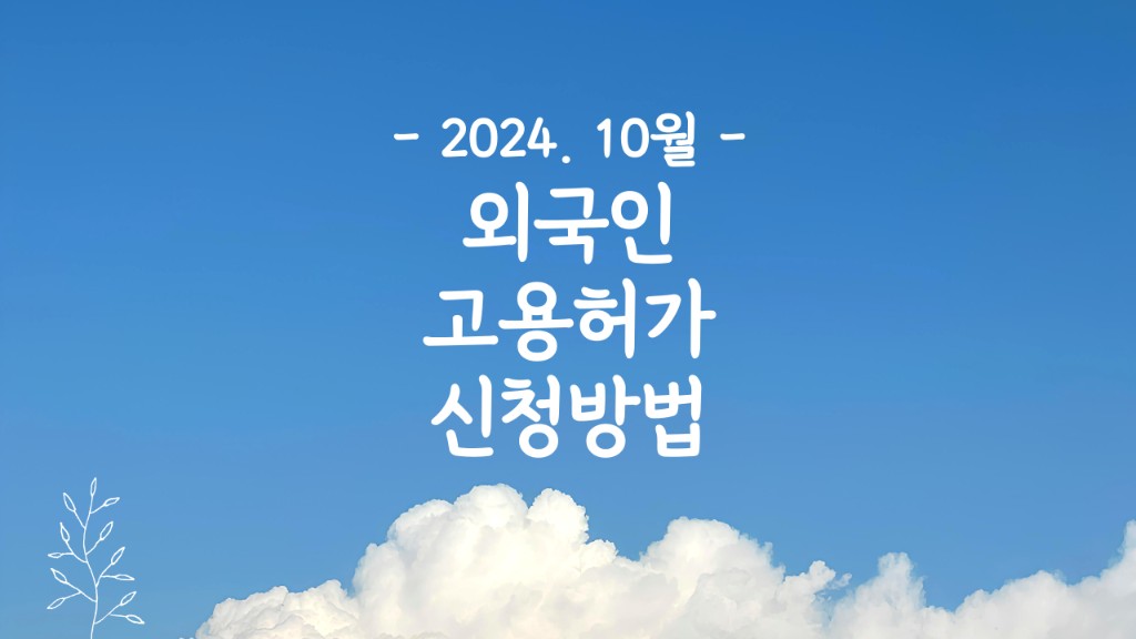 외국인 고용허가제
