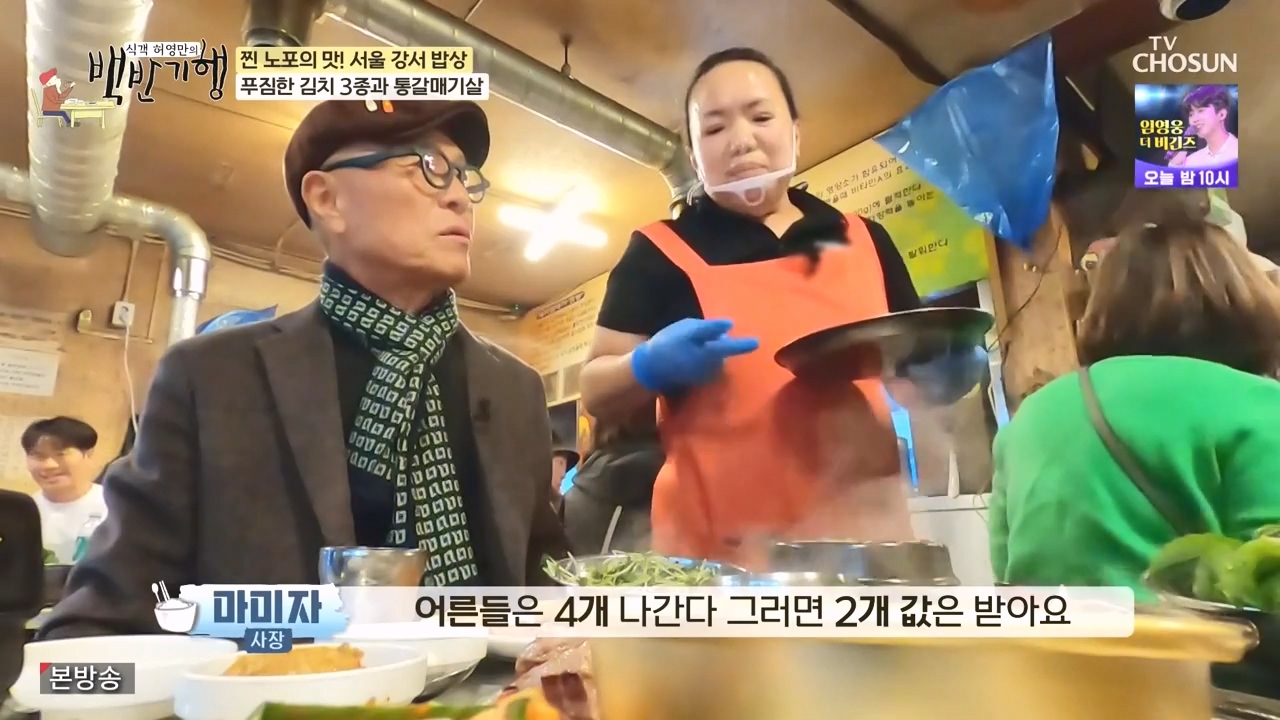 식객 허영만의 백반기행.E222.231111p-NEXT.mp4_20231111_170113.097.jpg