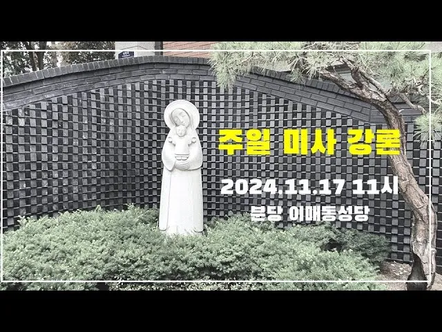 성남 분당 이매동성당 미사시간 위치_5
