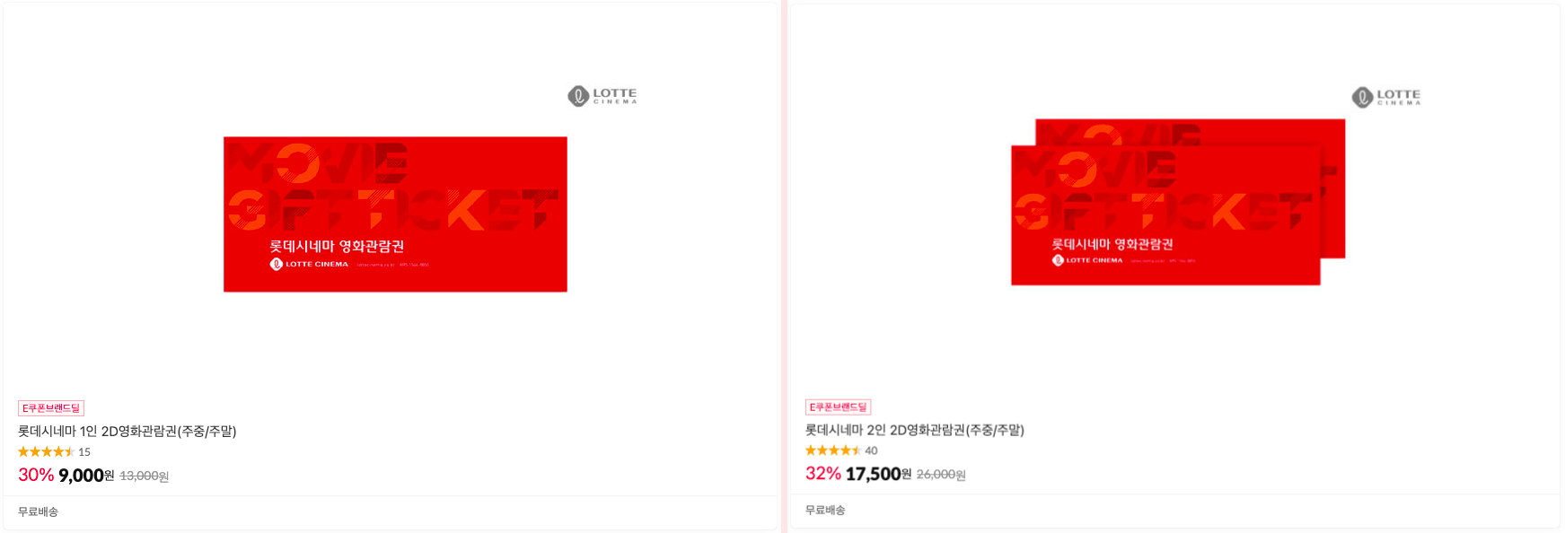 롯데시네마 11번가 영화 관람권 할인