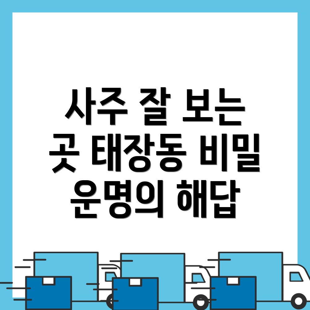 원주 사주