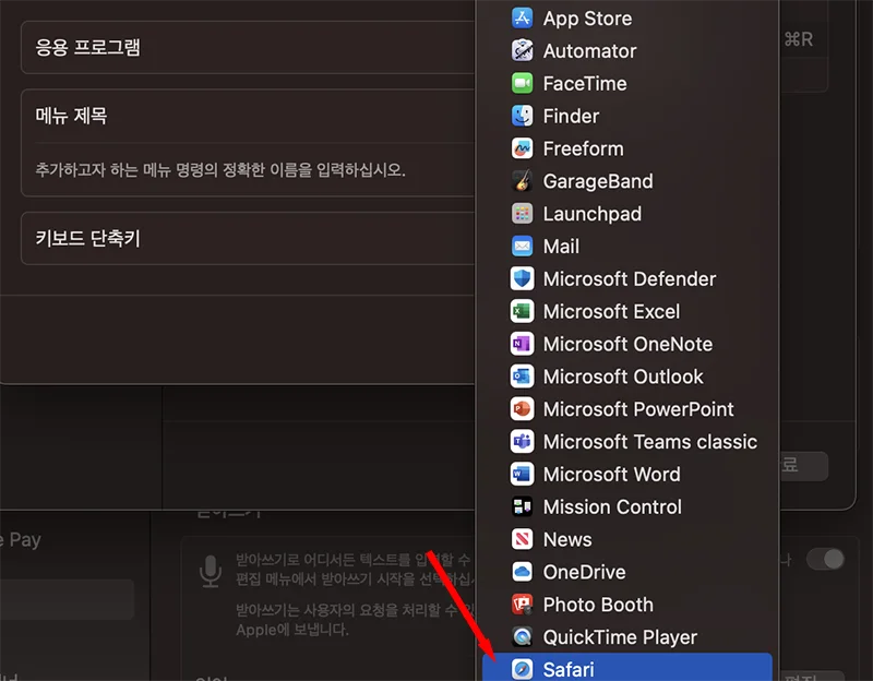 맥북의 키보드 설정 화면에서 사파리 단축키 변경
