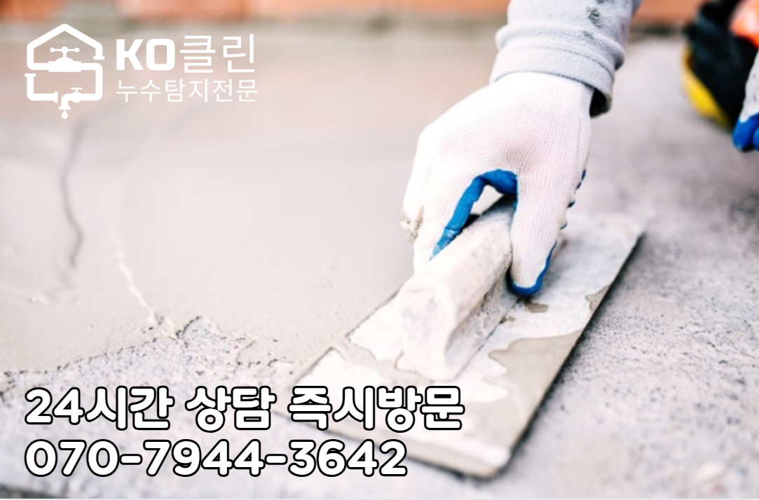 신천동 옥상누수 전문가4