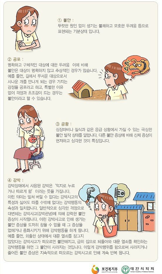 불안-장애를-표현하는-이미지와-설명-보건복지부-홍보-이미지