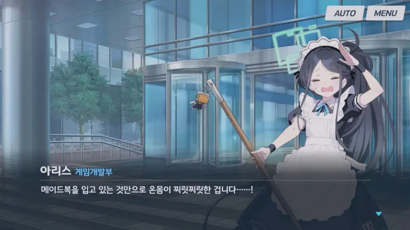 메이드복을 입고 나온 아리스