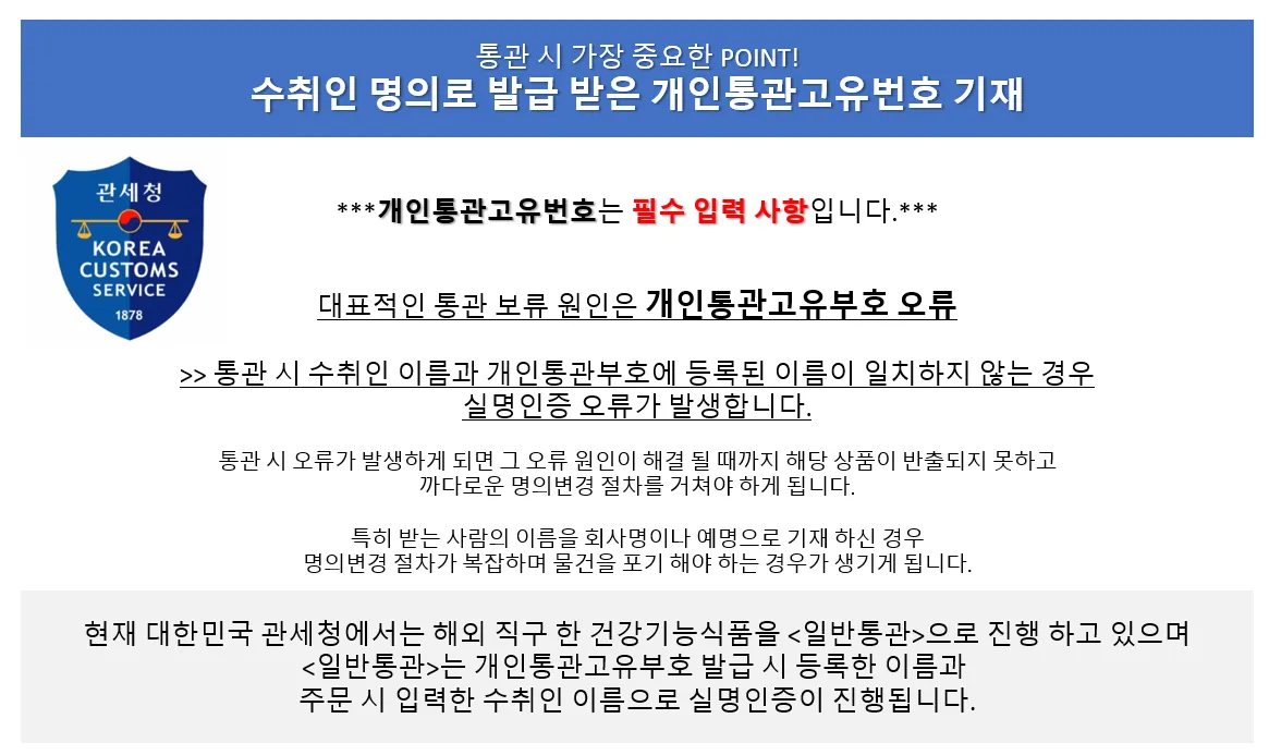 해외직구 개인통관 고유번호 발급방법_5
