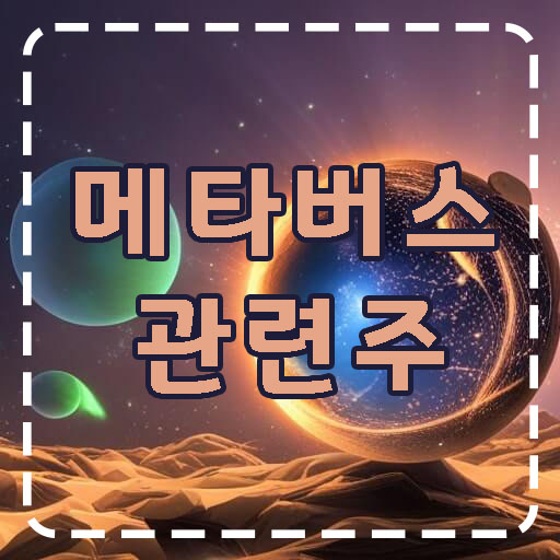 파랑-초록빛깔의-메타-이미지