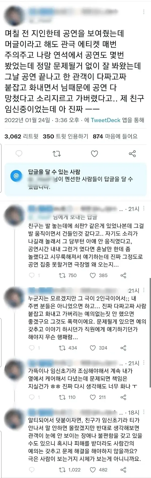 한국 연극 뮤지컬의 시체관극 문화