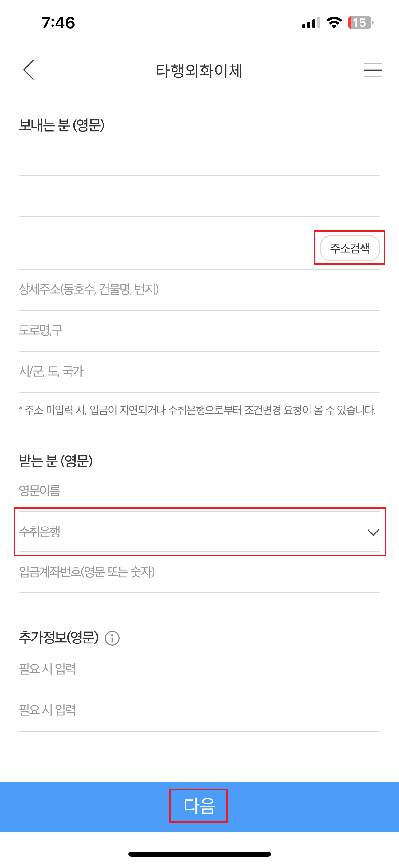 기업은행 외화 달러 이체 - 12단계