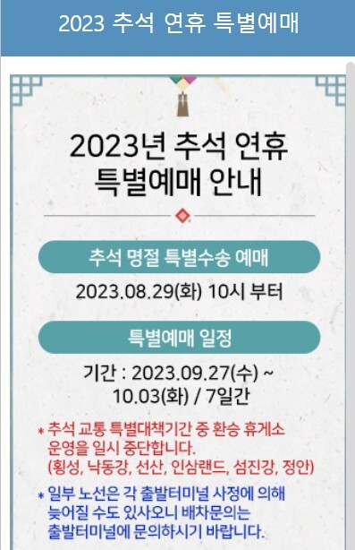 2023추석연휴특별예매사진