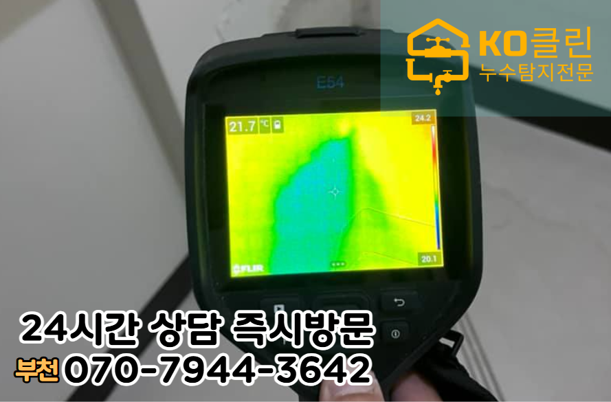 신흥동 아파트 빌라 상가건물 화장실·욕실 누수4