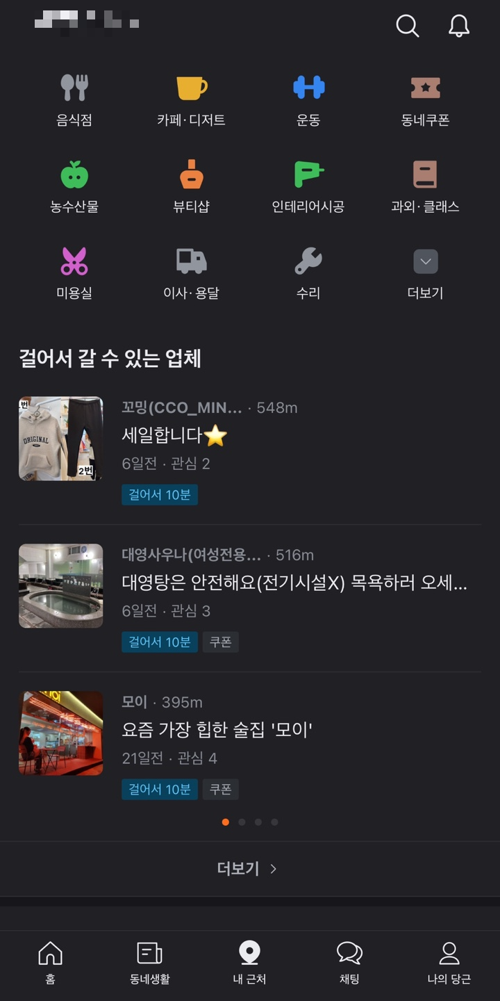당근마켓 자주 묻는 질문