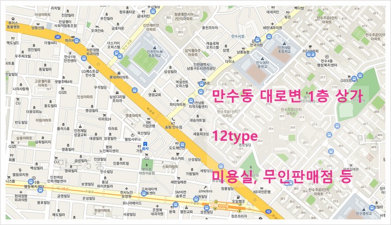  상가월세 만수동 대로변 미용실 1층 12type 1,000/60 시설권리금 1,500  인천 남동구