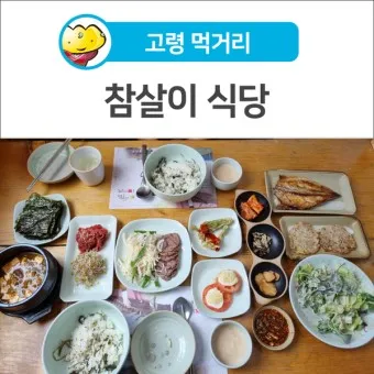 고령 맛집 베스트10 현지인 숨겨진 맛집_2