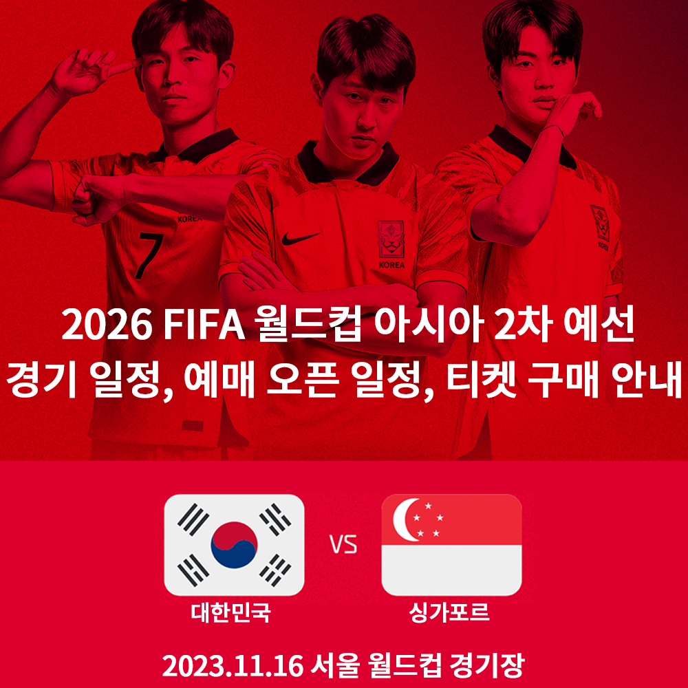 북중미월드컵예선-대한민국-축구경기