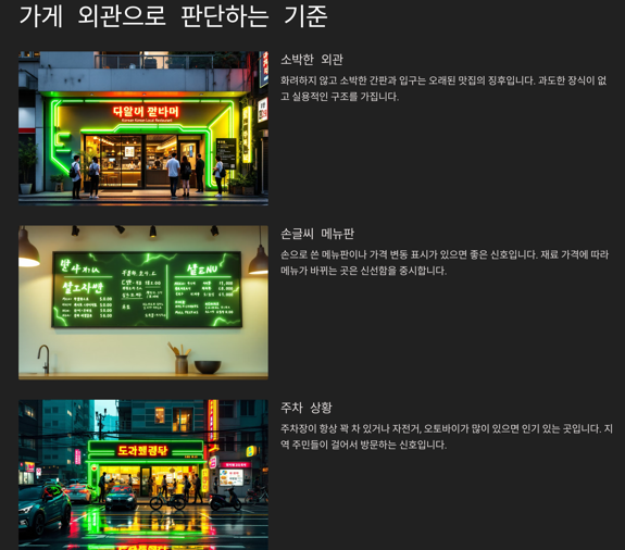 가게 외관의 중요성