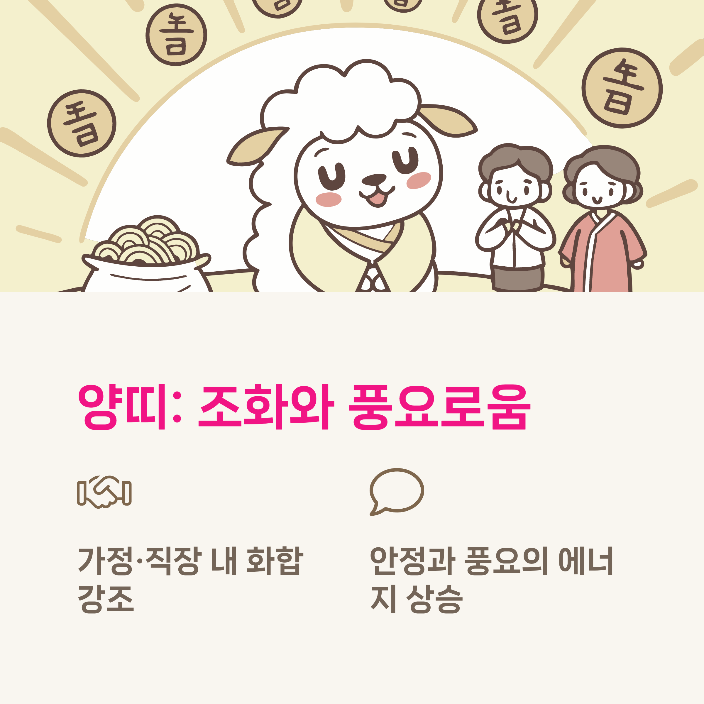 양띠
