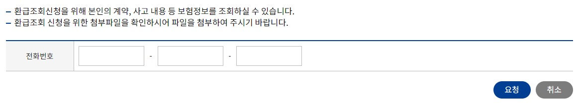 과납보험료 환급금 신청하기