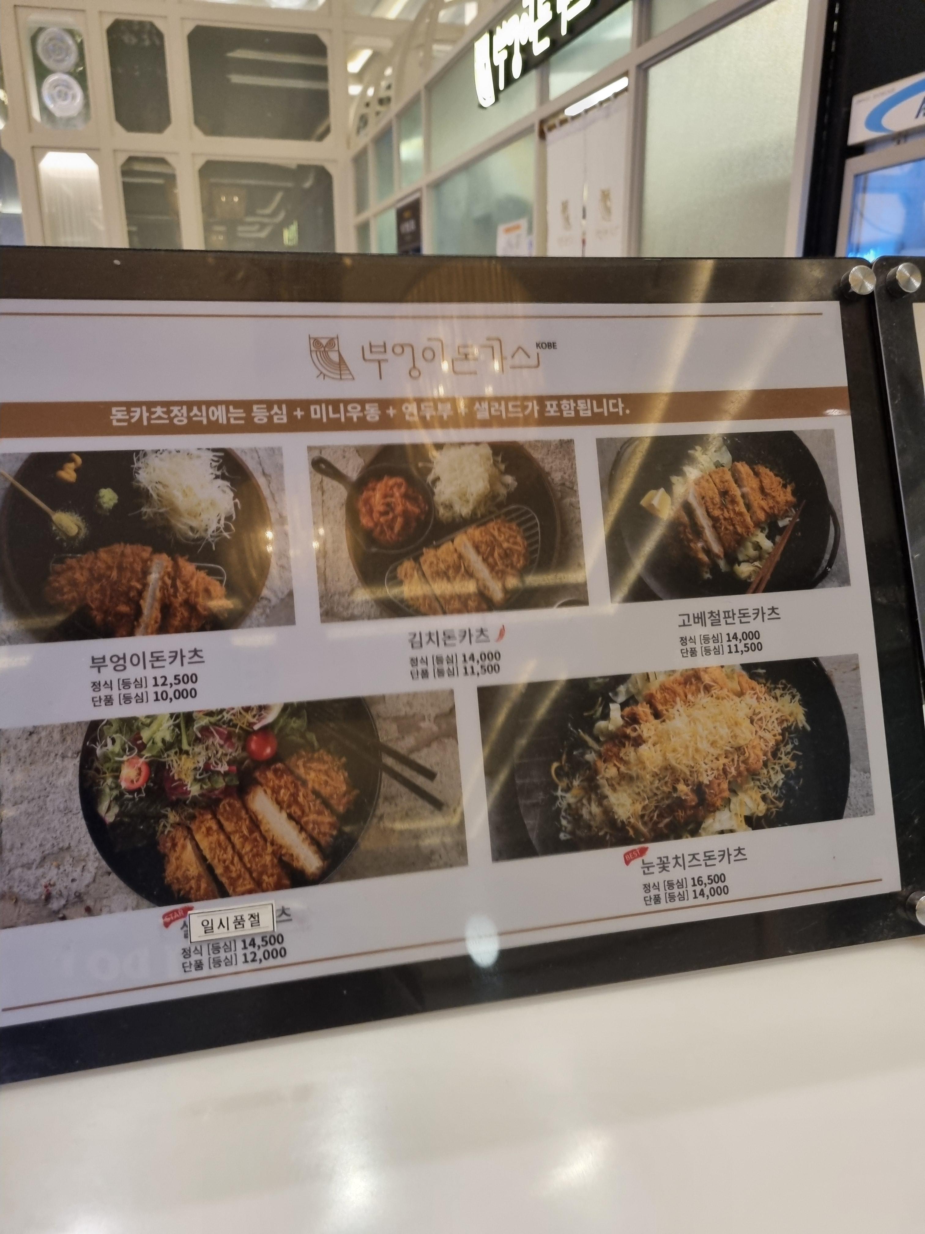 부엉이돈가스 이미지