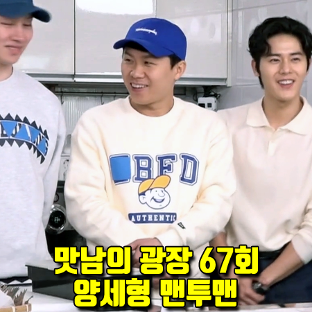  맛남의 광장 67회 양세형 맨투맨 :: 이벳필드 로고 프린트 스웻셔츠 패션
