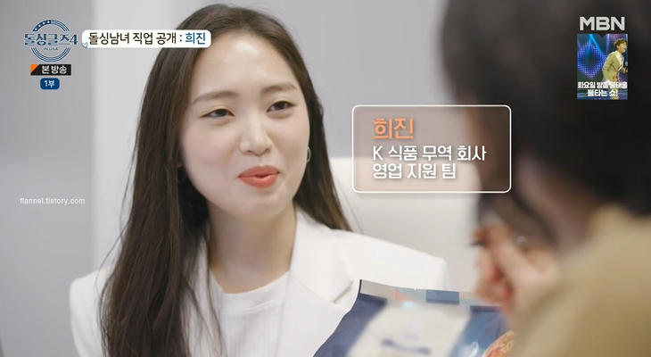 돌싱글즈4 출연자 직업 정보 - 돌싱글즈4 희진 직업 돌싱글즈4 출연자 직업 정보 - 돌싱글즈4 희진 직업