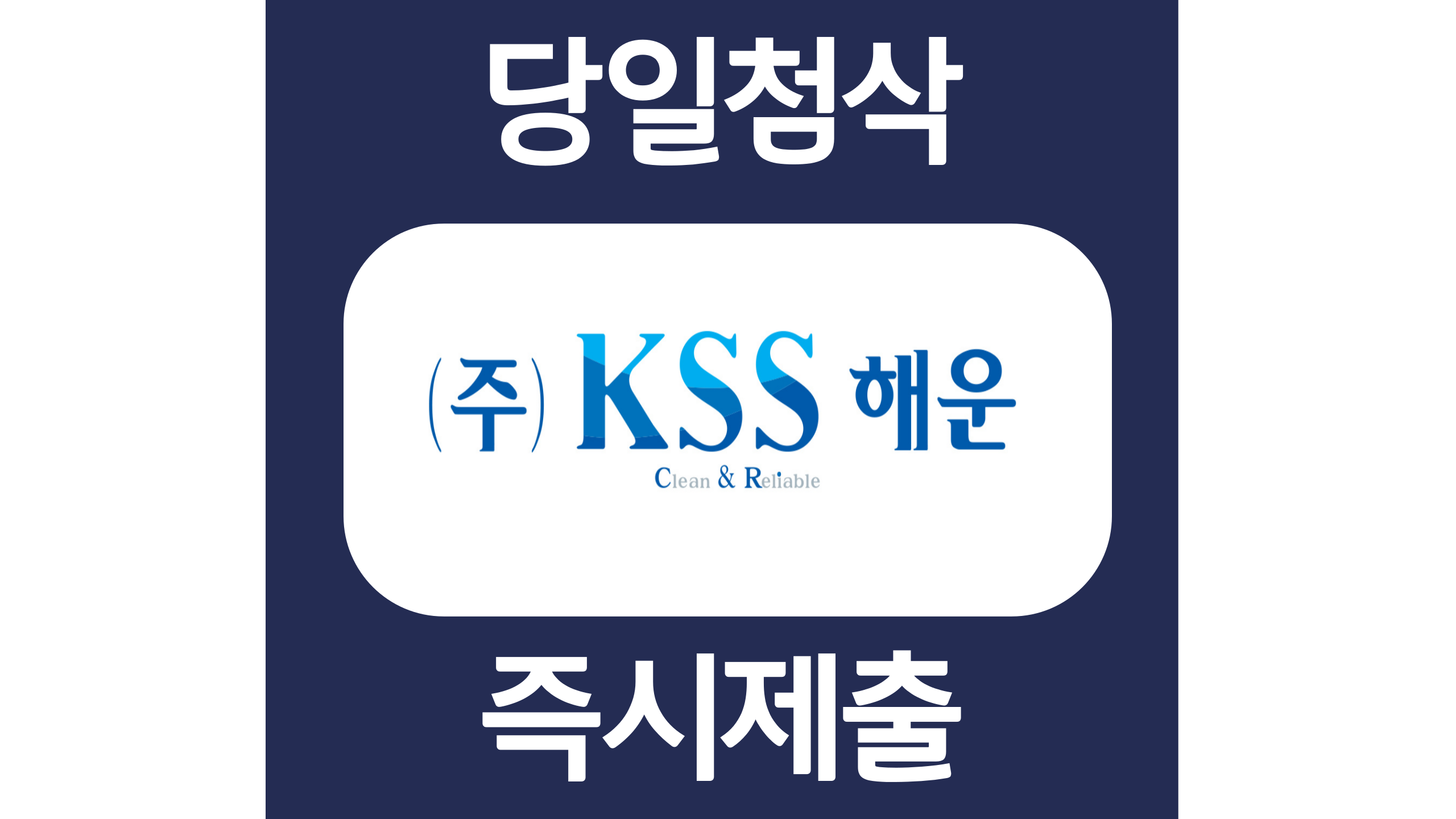  kss해운 신입 자유양식 자소서항목 자기소개서 문항 작성방법 첨삭 대필