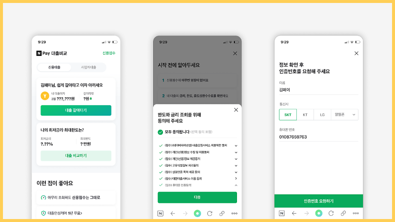 네이버페이-대출-갈아타기