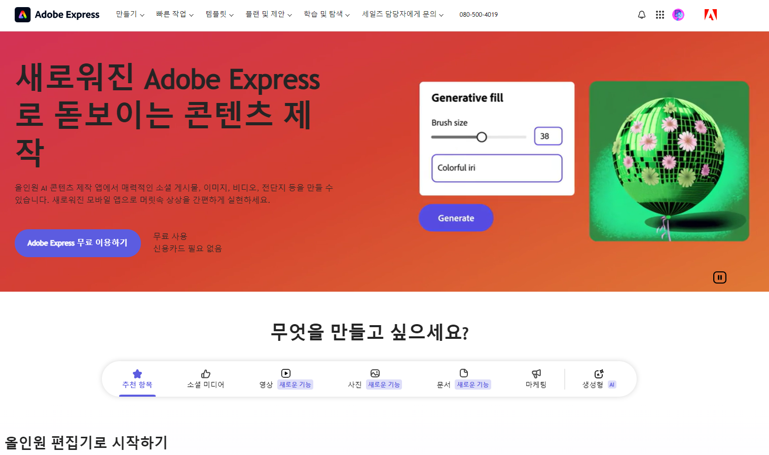 Adobe-Express