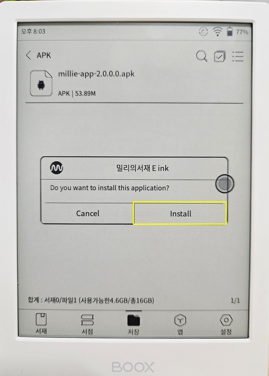 오닉스 포크4S 밀리의 서재 E-ink 설치 (install)