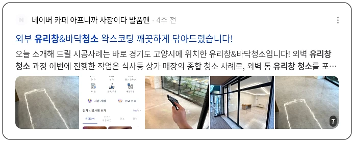 유리창 청소_3_subsection