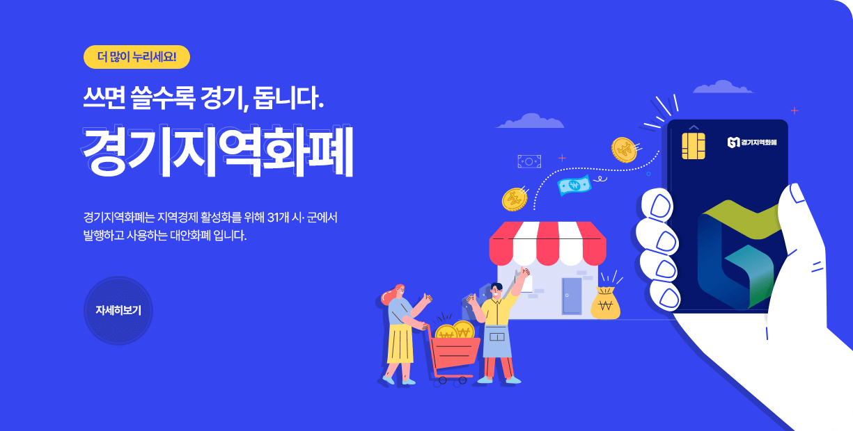 경기지역화폐 배달특급