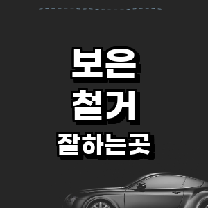 보은군 공업사