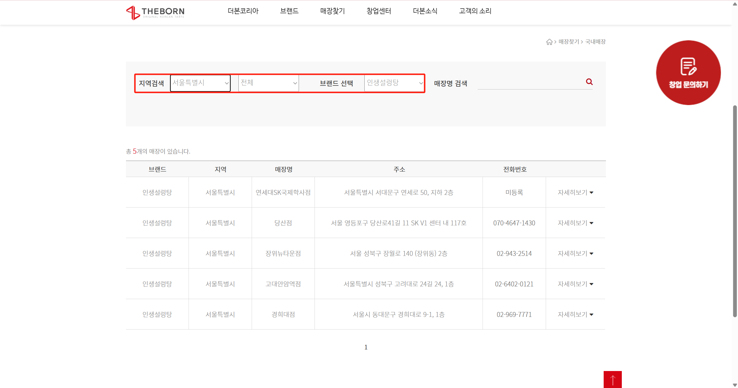 인생설렁탕 장위뉴타운점 이미지