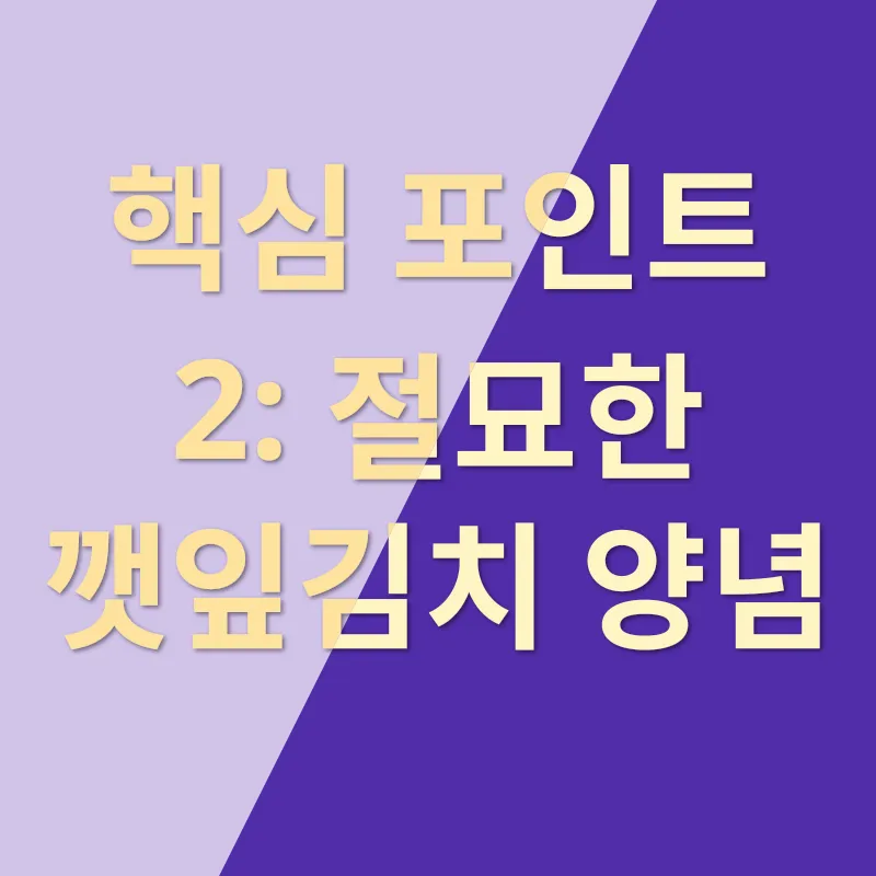 깻잎김치_2