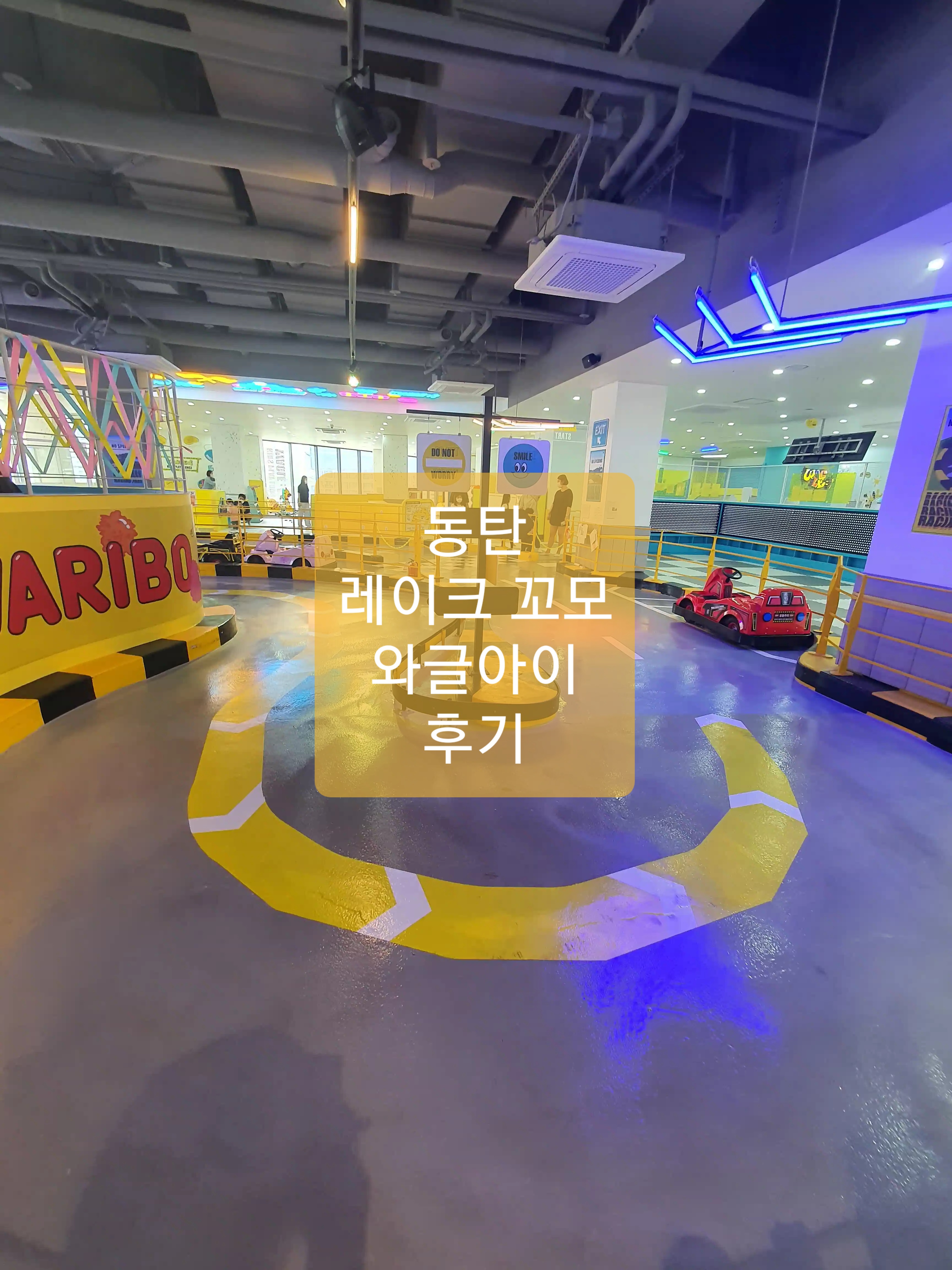  동탄 와글아이 후기