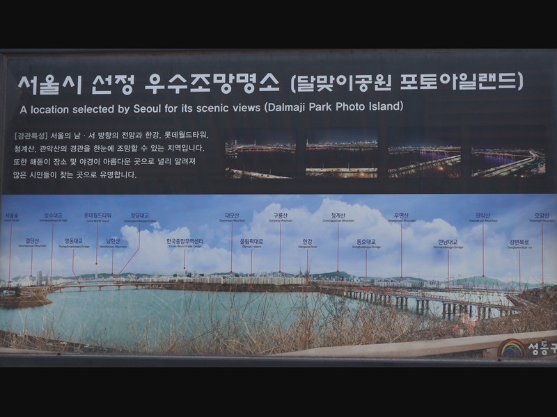 서울시-선정-우수조망명소-달맞이공원