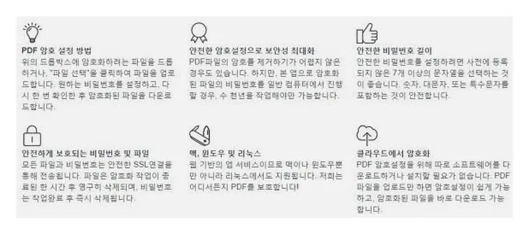 pdf 비밀번호 설정
