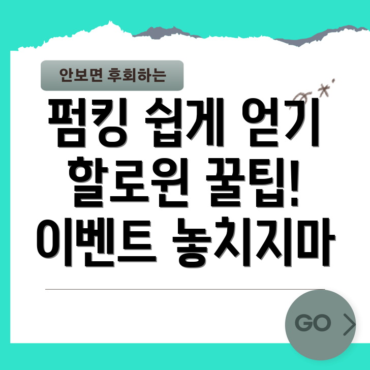 펌킹