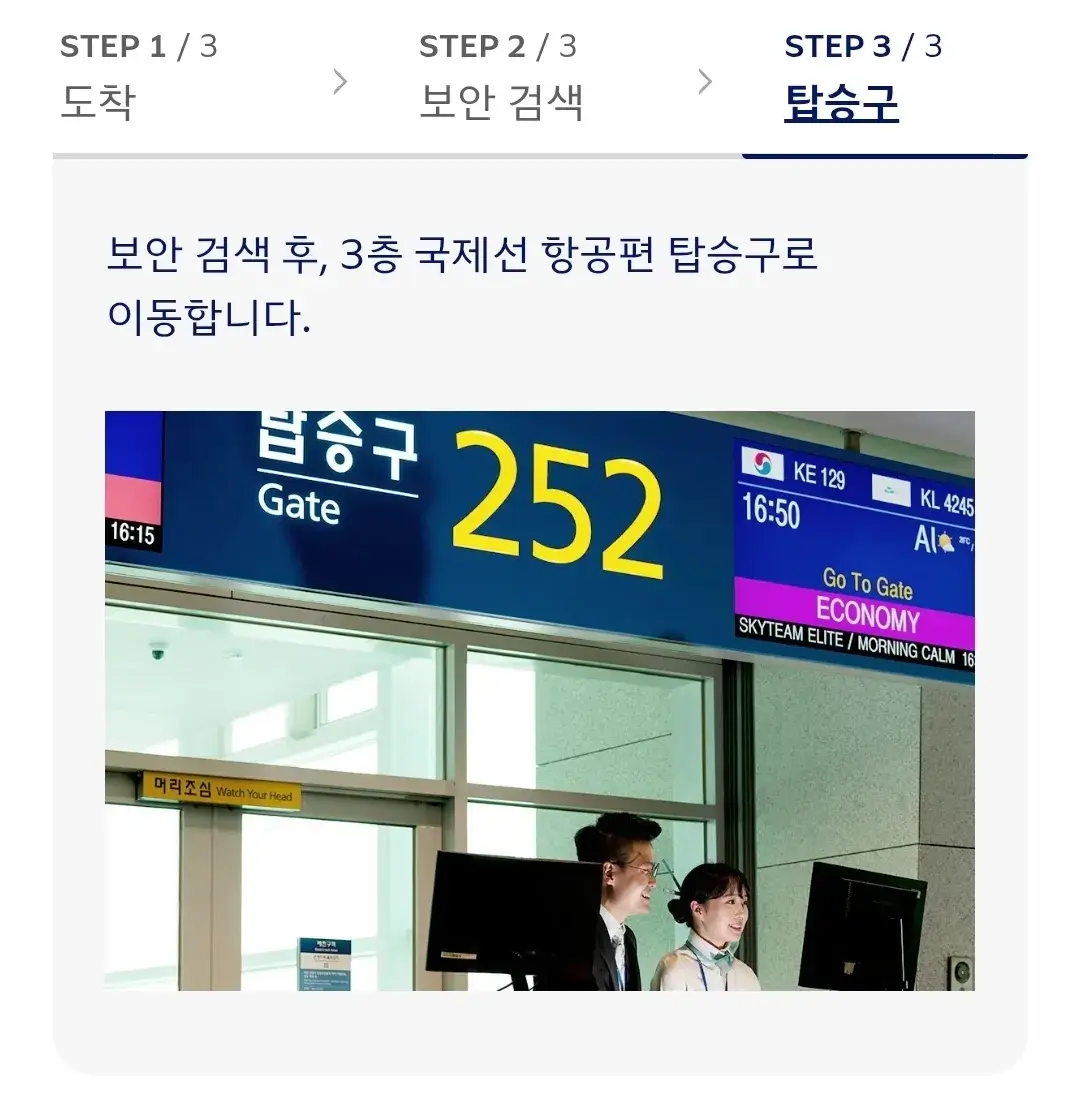 대한항공 인천국제공항 한국 국내선 환승 안내