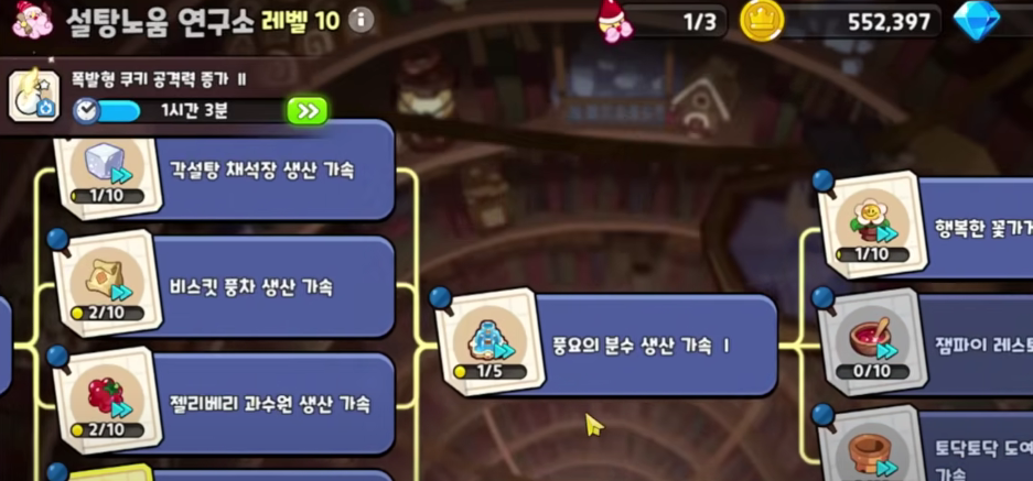 쿠키런 쿠폰 정리3