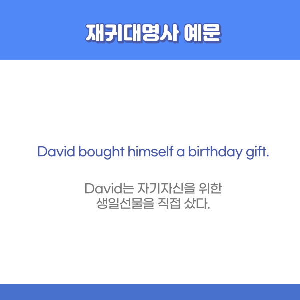 대명사 영어로 재귀대명사, 영어문법 9