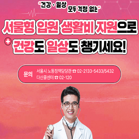 일용직/프리랜스/소상공인: 입원하고 최대 189만 원 받아가세요!