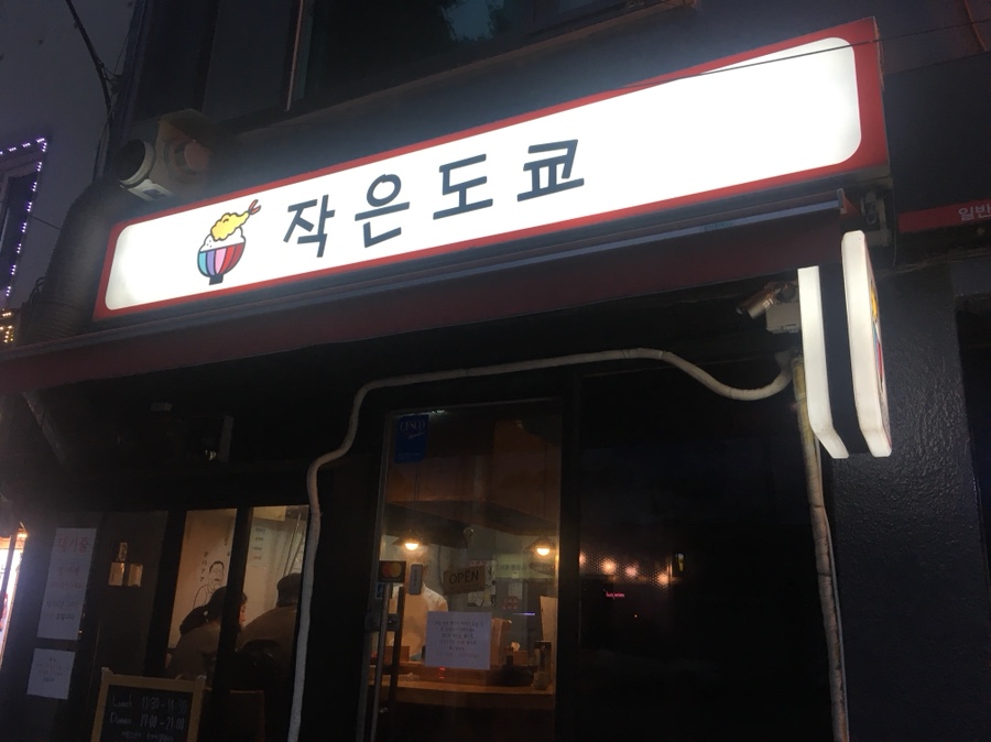 작은도쿄 이미지