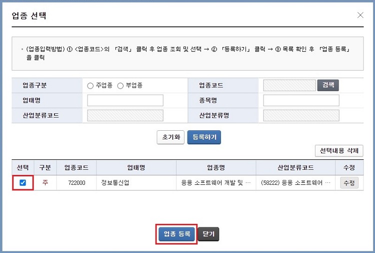업종-등록-완료