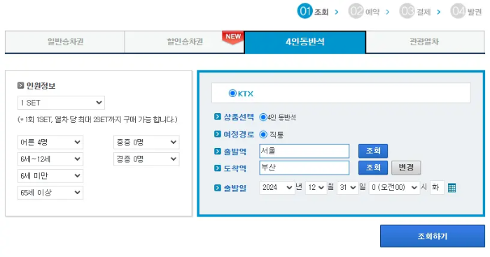 KTX 예매