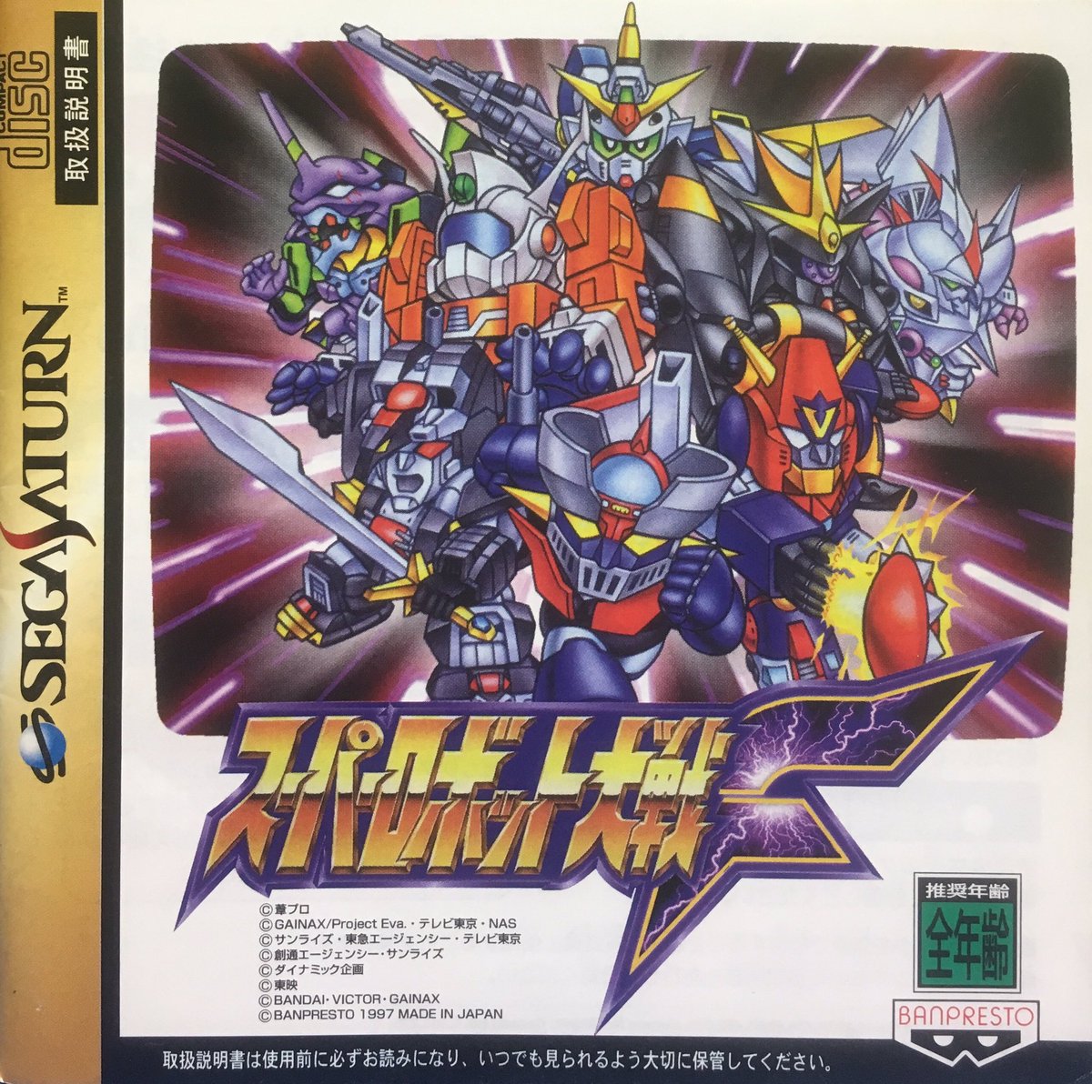  슈퍼로봇대전 F (세가 새턴 / SS 게임 표지) Super Robot Wars F - スーパーロボット大戦F