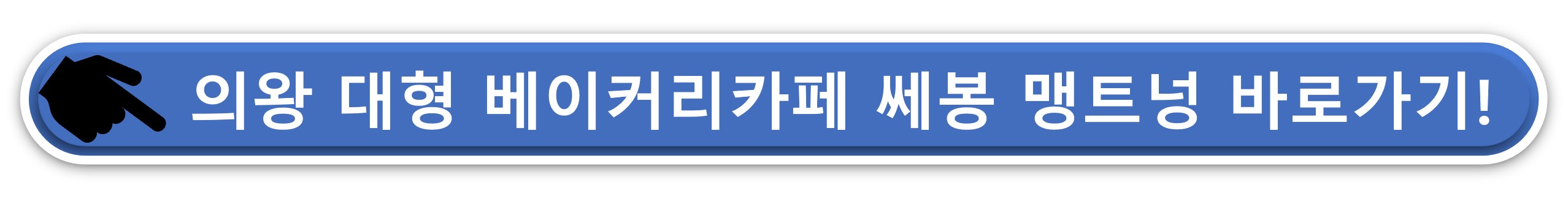 쎄봉 맹트넝
