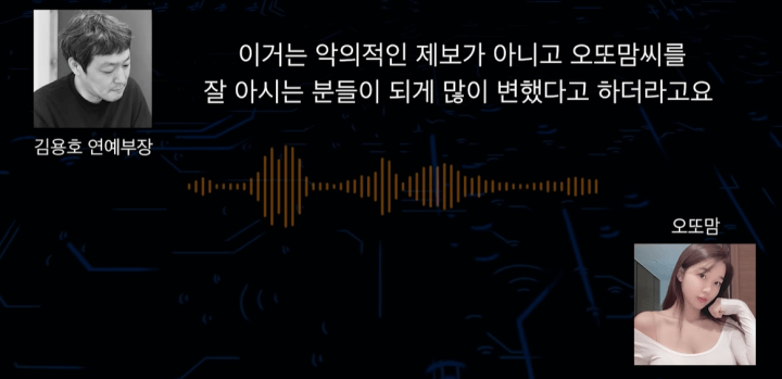 오또맘-김용호-연예부장-통화내역-사진