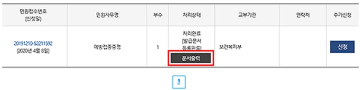 영유야 예방접종증명서 발급